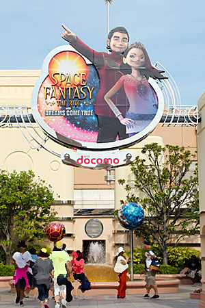 スペース・ファンタジー・ザ・ライド