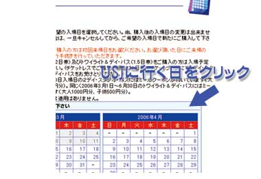 USJ ���j�o�[�T���E�X�^�W�I�E�W���p���@�`�P�b�g�w���菇����5
