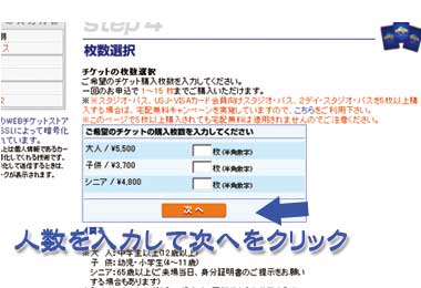 USJ ���j�o�[�T���E�X�^�W�I�E�W���p���@�`�P�b�g�w���菇����6