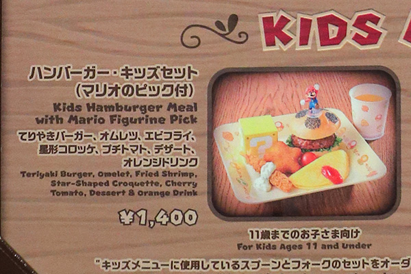 キノピオカフェメニュー