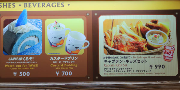 アミティランディングレストランのセットメニュー