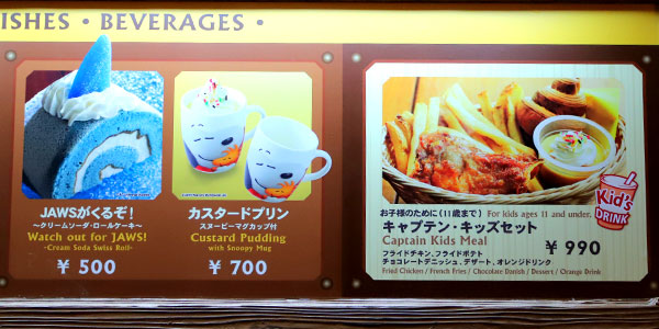 アミティランディングレストランのセットメニュー