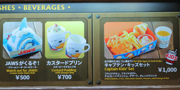 アミティランディングレストランのセットメニュー