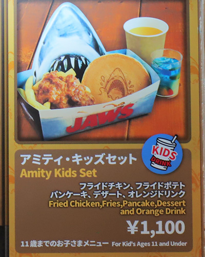 アミティランディングレストランのセットメニュー