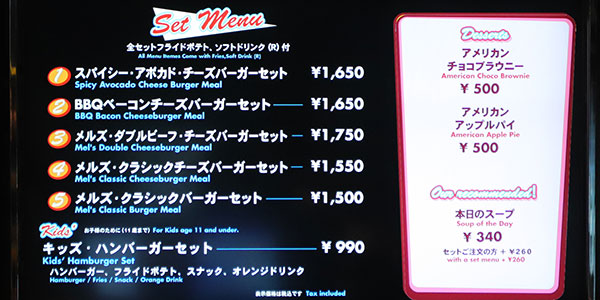 メルズドライブインのメニュー