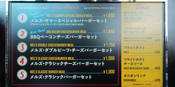 メルズドライブインのメニュー