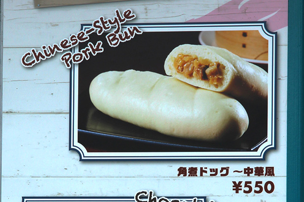 角煮ドッグ