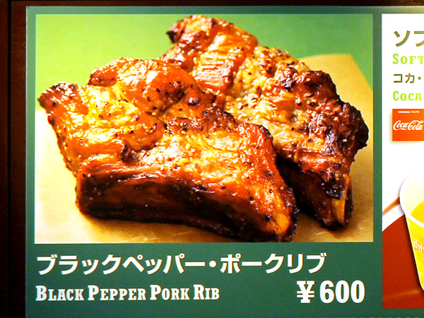 ブラックペッパーポークリブ