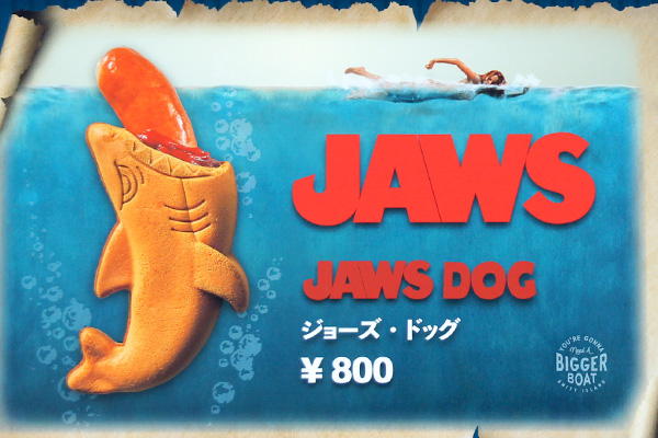 ジョーズドッグ