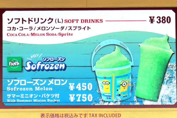 ソフローズン(メロン)
