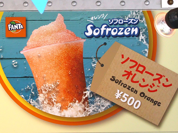 ソフローズン