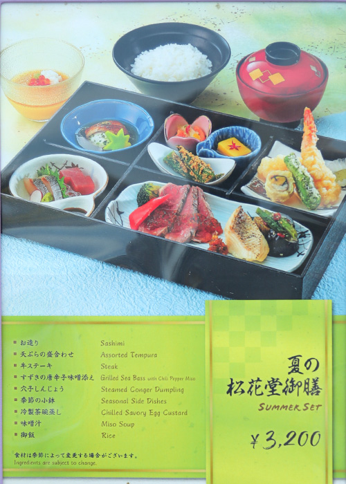 彩道(SAIDO)のメニュー